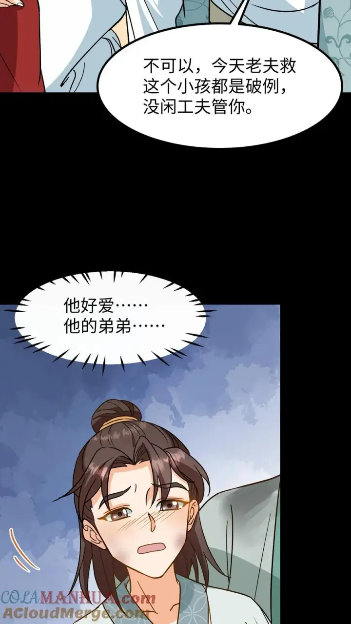 《我穿回暴君小时候打翻他奶瓶》第137话 心情不好不想救人图21