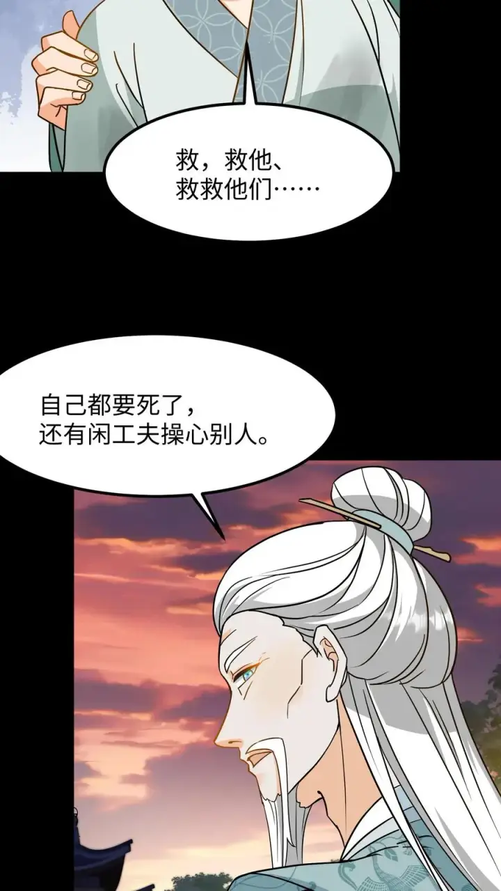《我穿回暴君小时候打翻他奶瓶》第137话 心情不好不想救人图22