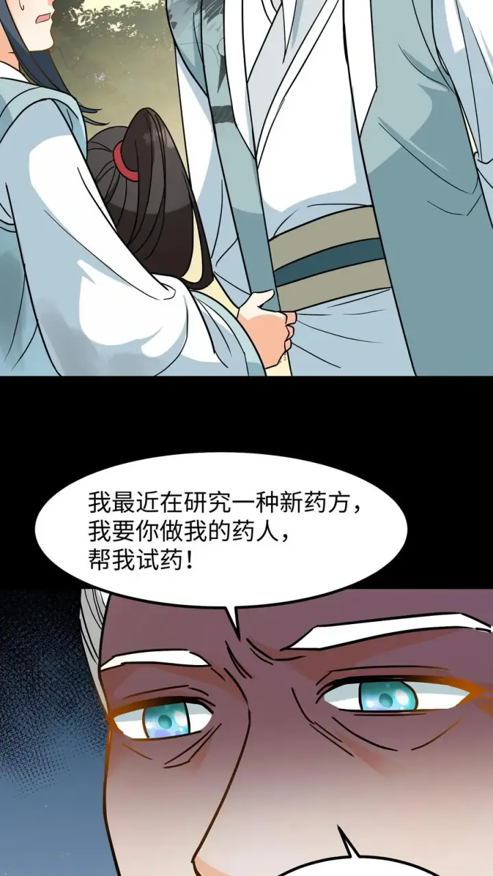《我穿回暴君小时候打翻他奶瓶》第137话 心情不好不想救人图24