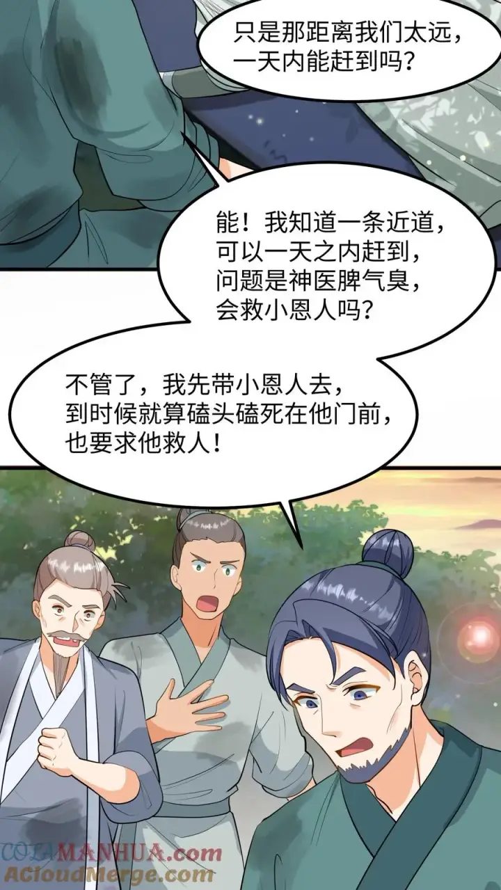 《我穿回暴君小时候打翻他奶瓶》第137话 心情不好不想救人图3