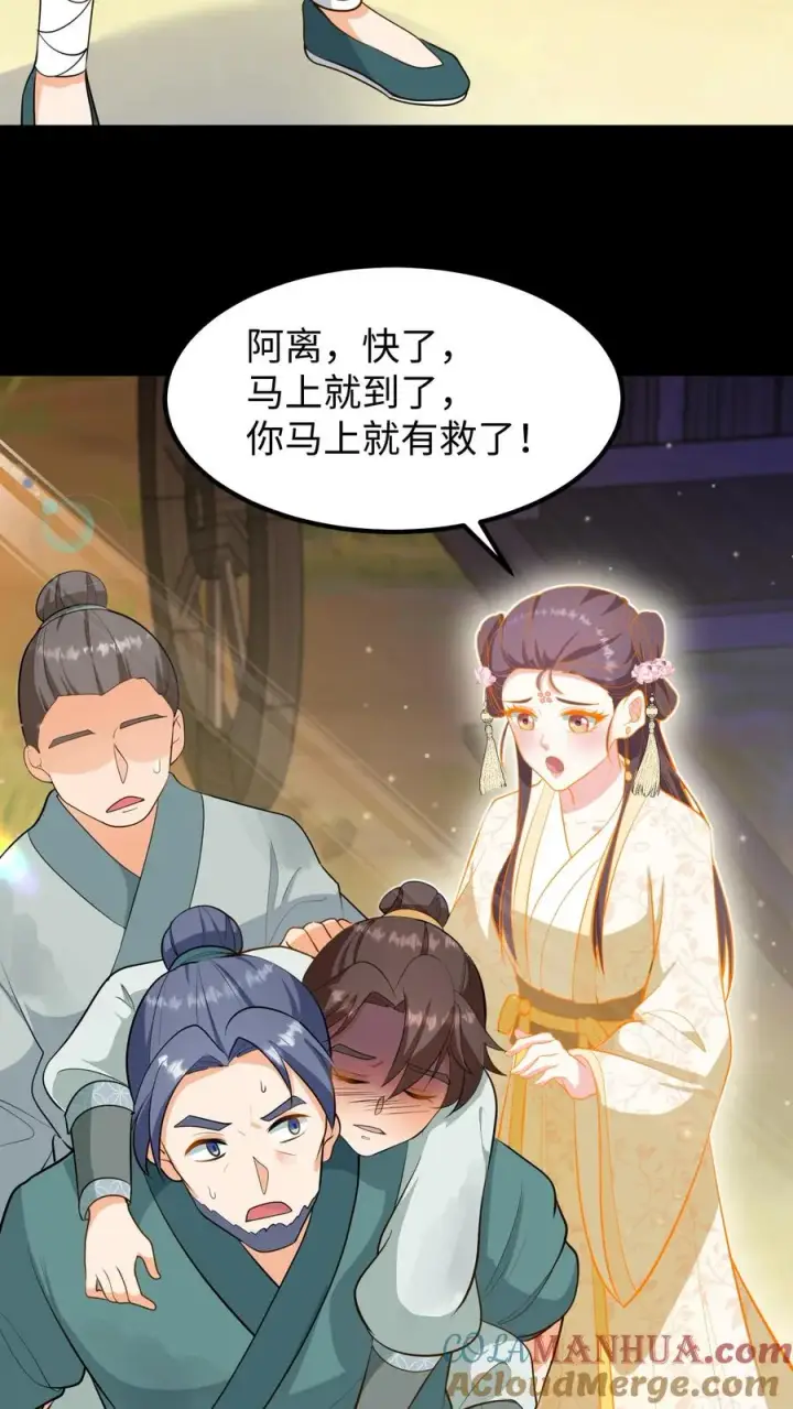 《我穿回暴君小时候打翻他奶瓶》第137话 心情不好不想救人图7