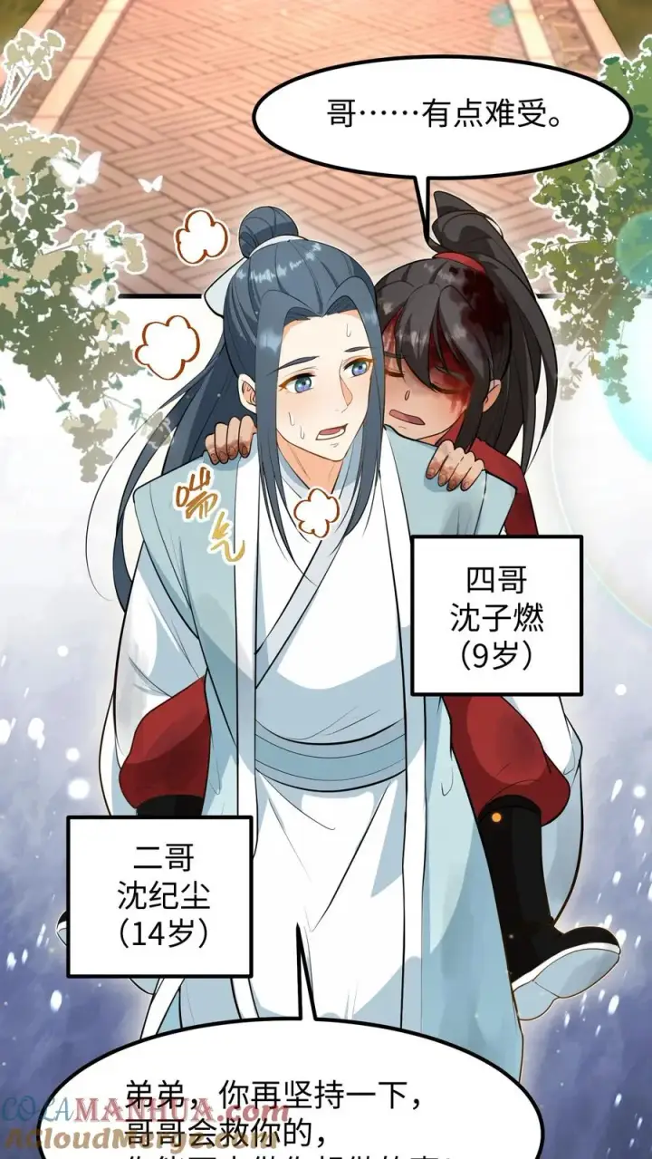《我穿回暴君小时候打翻他奶瓶》第137话 心情不好不想救人图9