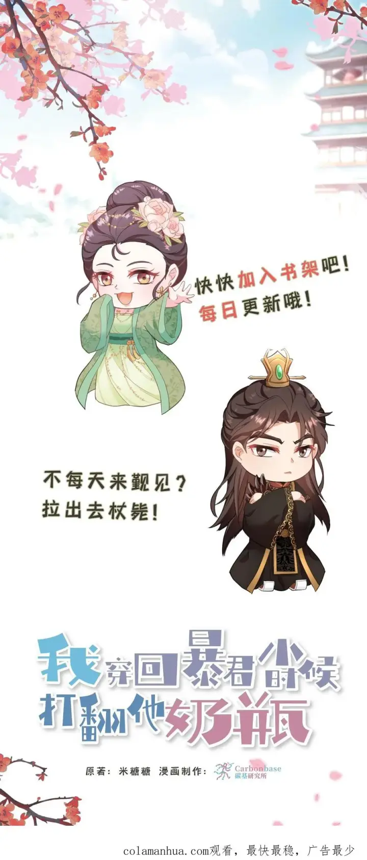 《我穿回暴君小时候打翻他奶瓶》第140话 当我从来没有来过图28