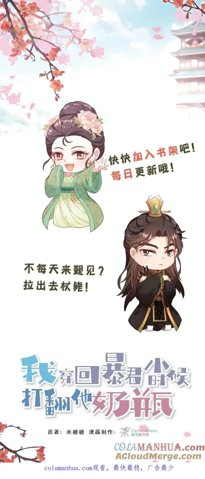 《我穿回暴君小时候打翻他奶瓶》第149话 贵妃娘娘你们今天都得死在这图23
