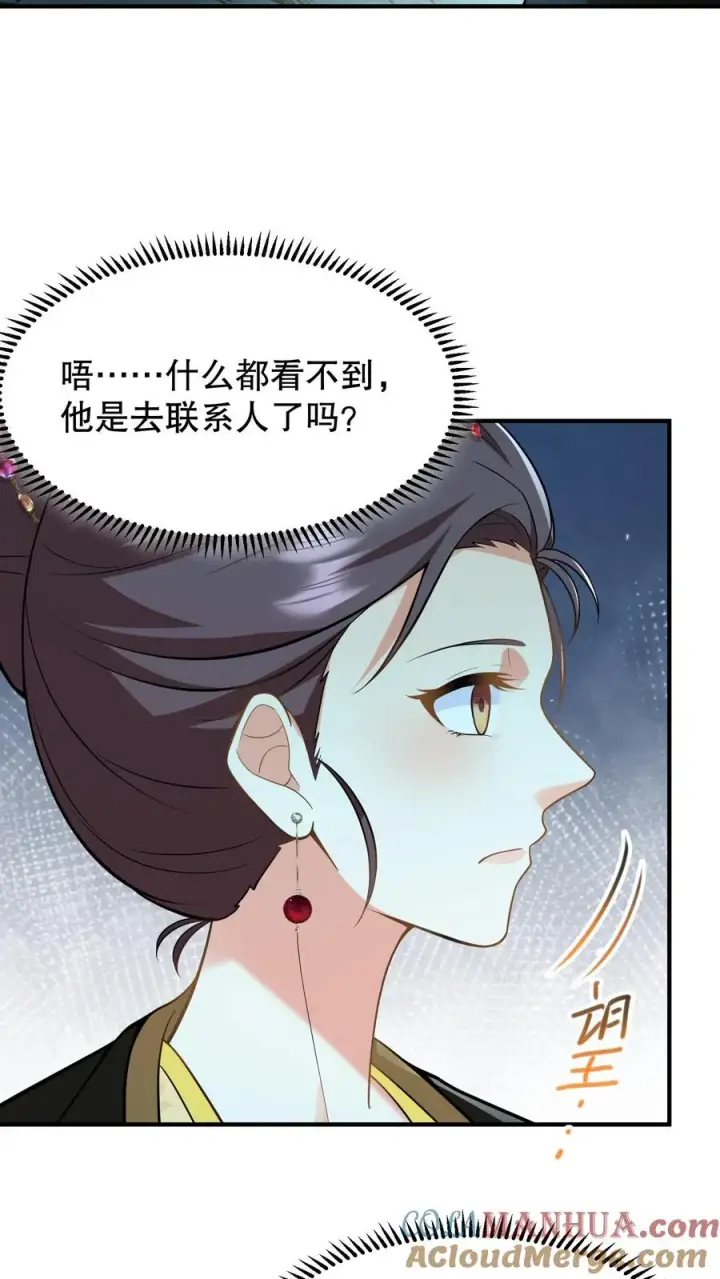 《我穿回暴君小时候打翻他奶瓶》第153话 中毒越来越深了！图11