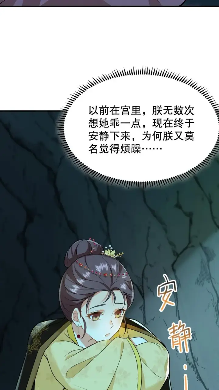 《我穿回暴君小时候打翻他奶瓶》第153话 中毒越来越深了！图14