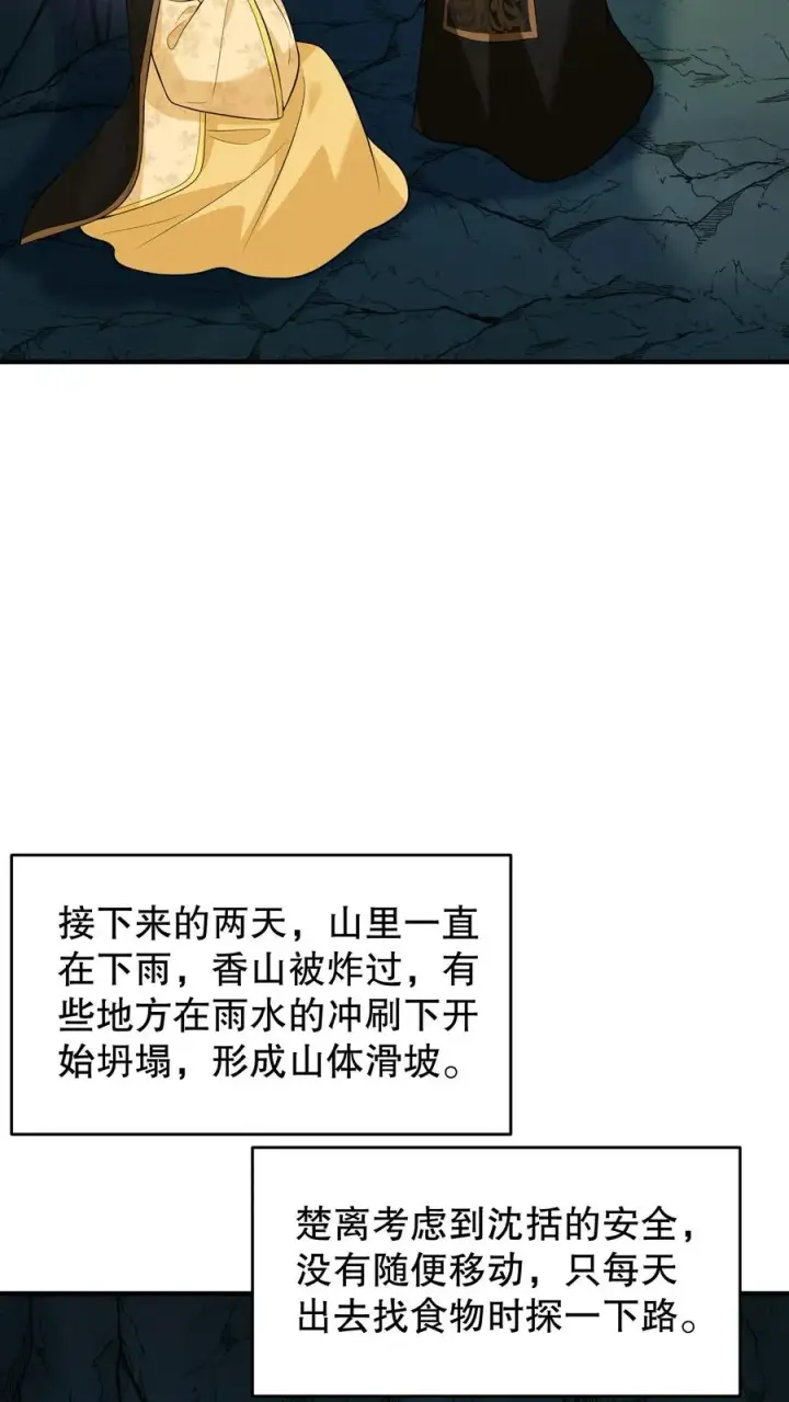 《我穿回暴君小时候打翻他奶瓶》第153话 中毒越来越深了！图18