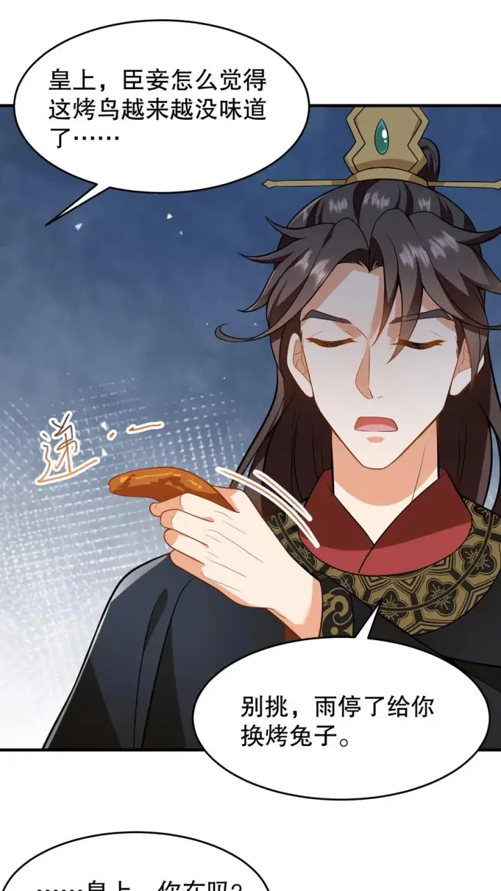 《我穿回暴君小时候打翻他奶瓶》第153话 中毒越来越深了！图20
