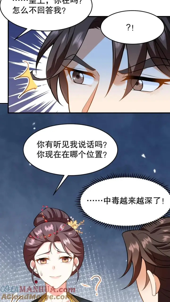 《我穿回暴君小时候打翻他奶瓶》第153话 中毒越来越深了！图21