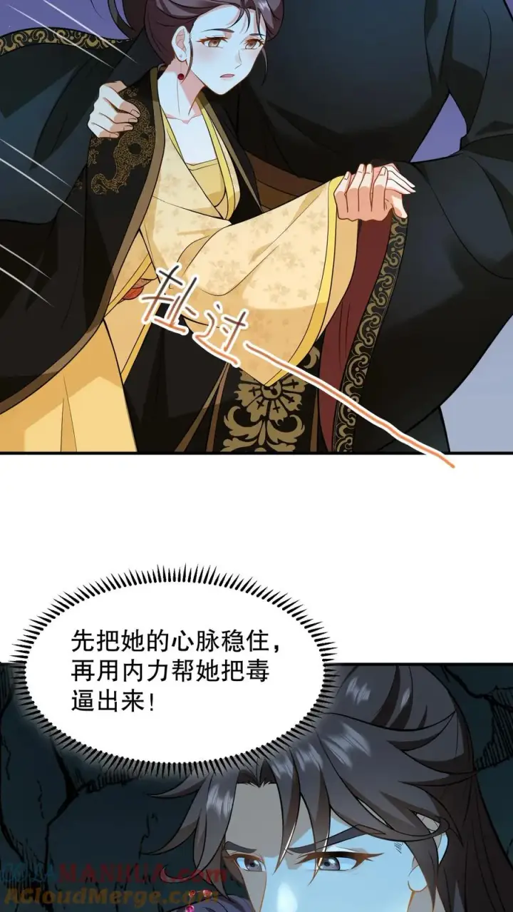 《我穿回暴君小时候打翻他奶瓶》第153话 中毒越来越深了！图23