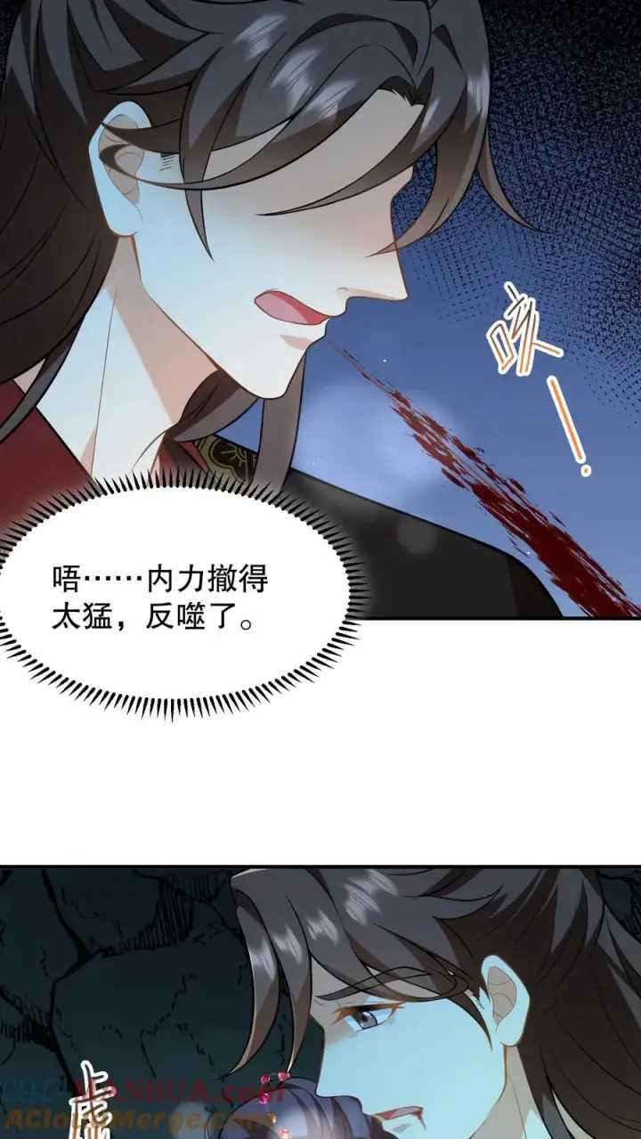 《我穿回暴君小时候打翻他奶瓶》第153话 中毒越来越深了！图27
