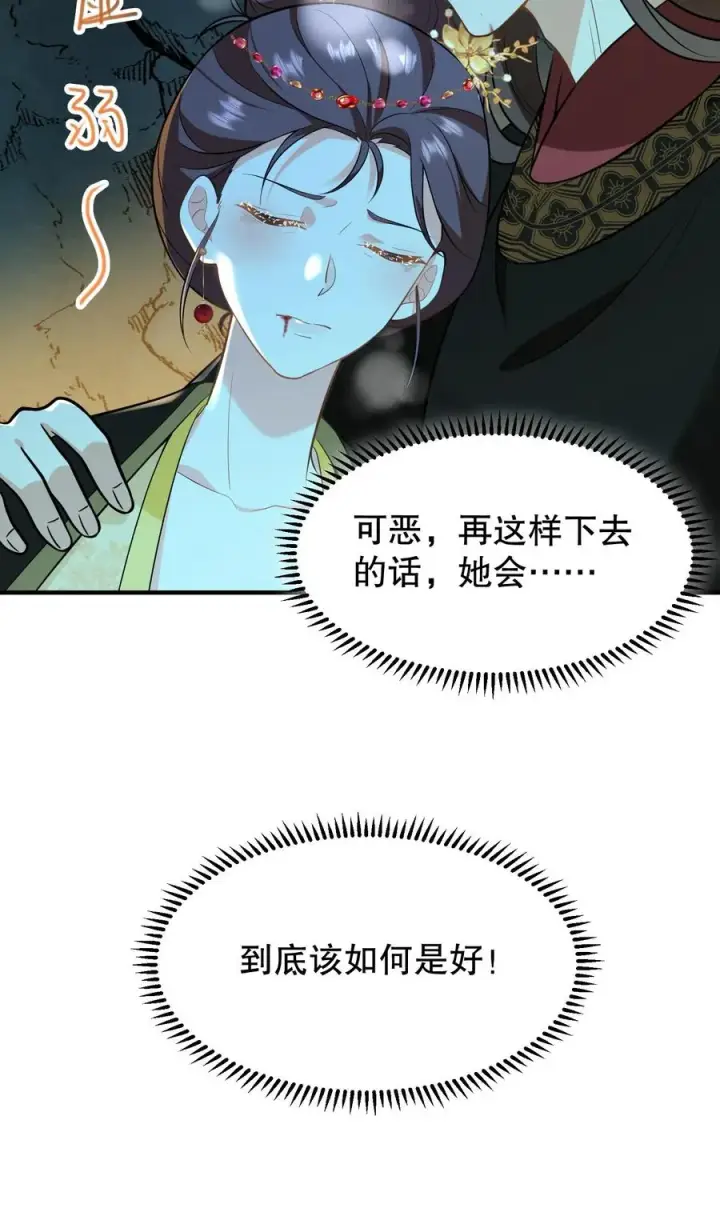 《我穿回暴君小时候打翻他奶瓶》第153话 中毒越来越深了！图28
