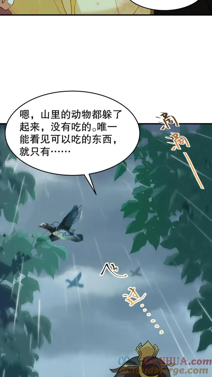 《我穿回暴君小时候打翻他奶瓶》第153话 中毒越来越深了！图5