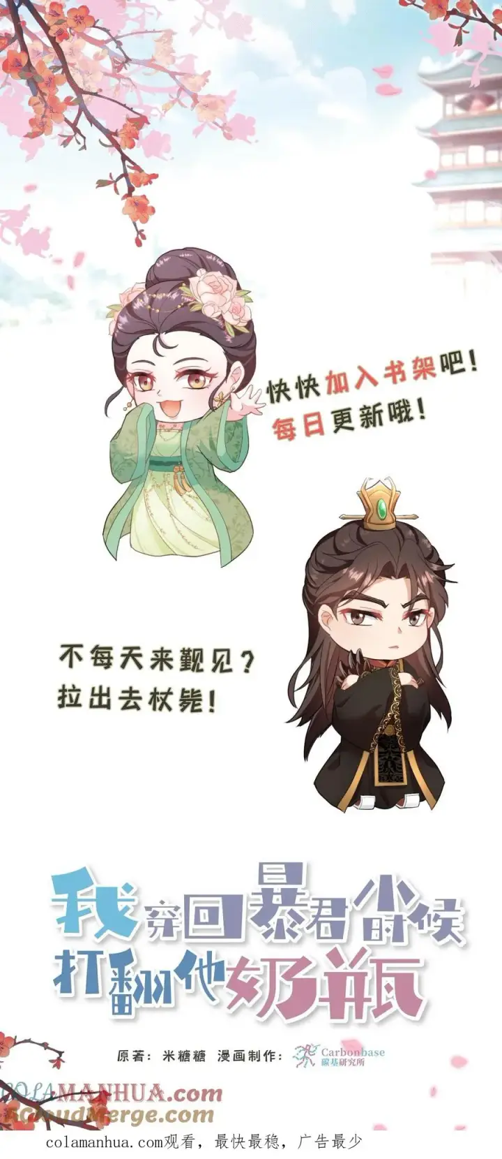《我穿回暴君小时候打翻他奶瓶》第159话 漂亮姐姐和阿离一起做花灯图27