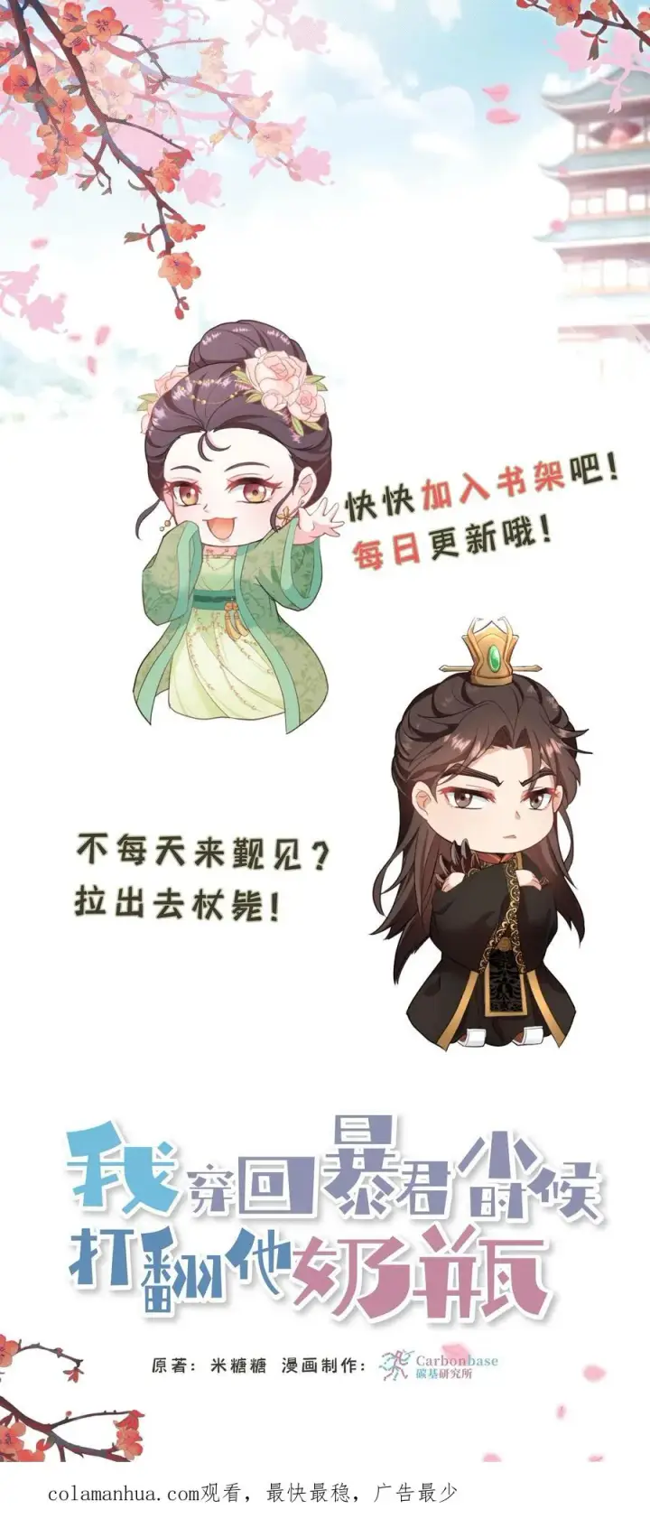 《我穿回暴君小时候打翻他奶瓶》第163话 你是我哥，我还是你老子图20
