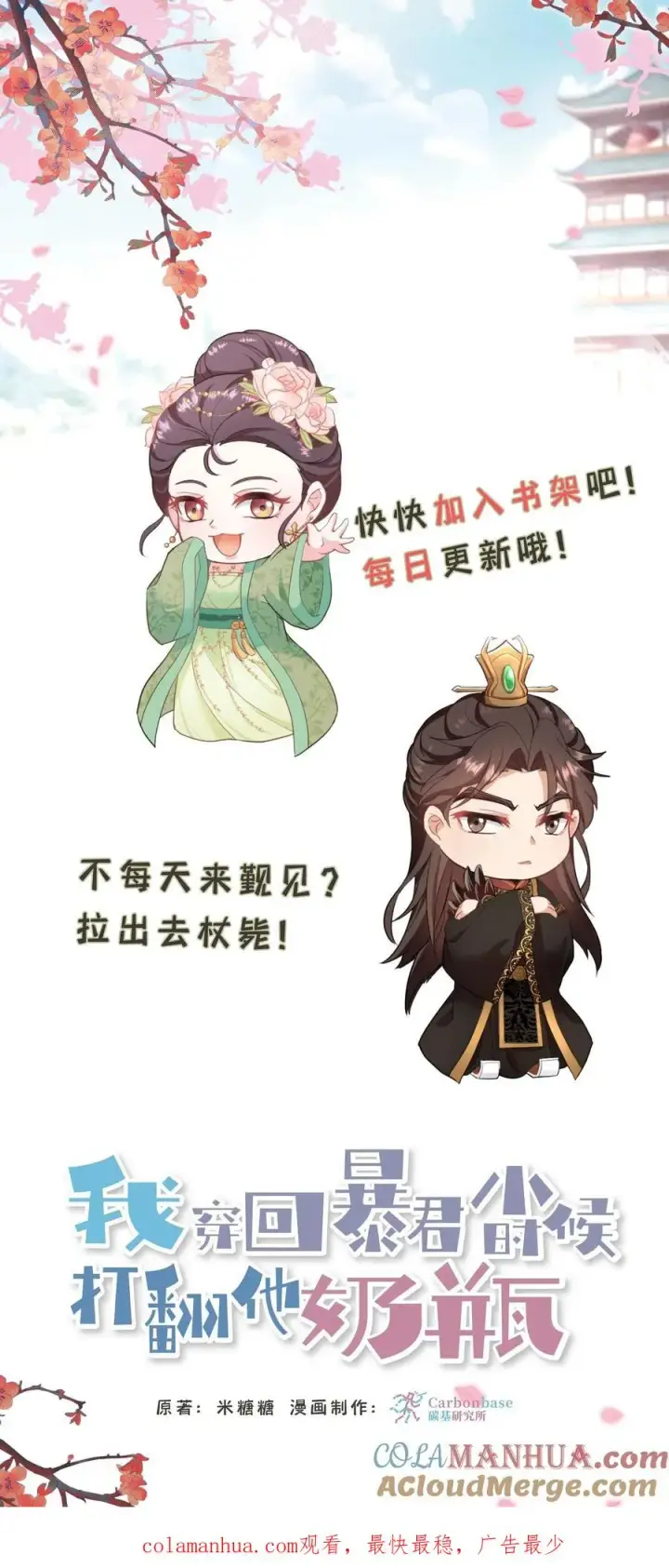 《我穿回暴君小时候打翻他奶瓶》第179话 崽崽会站到阳光之下图25