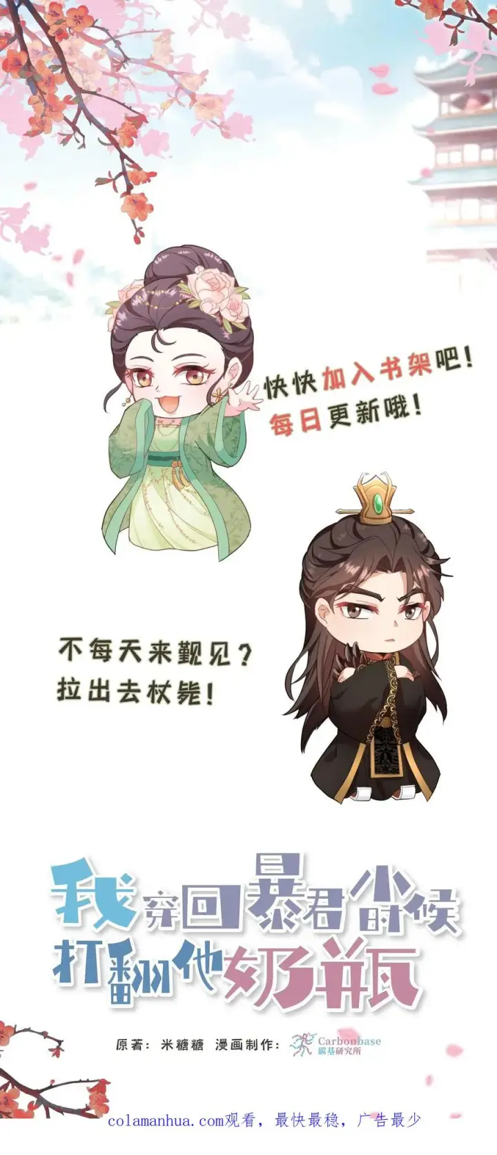 《我穿回暴君小时候打翻他奶瓶》第187话 主动出击引沈烟现身图24