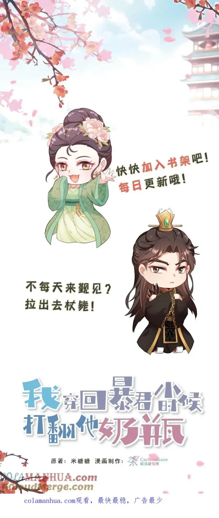 《我穿回暴君小时候打翻他奶瓶》第188话 沈烟，告诉我你背后的人是谁！图23