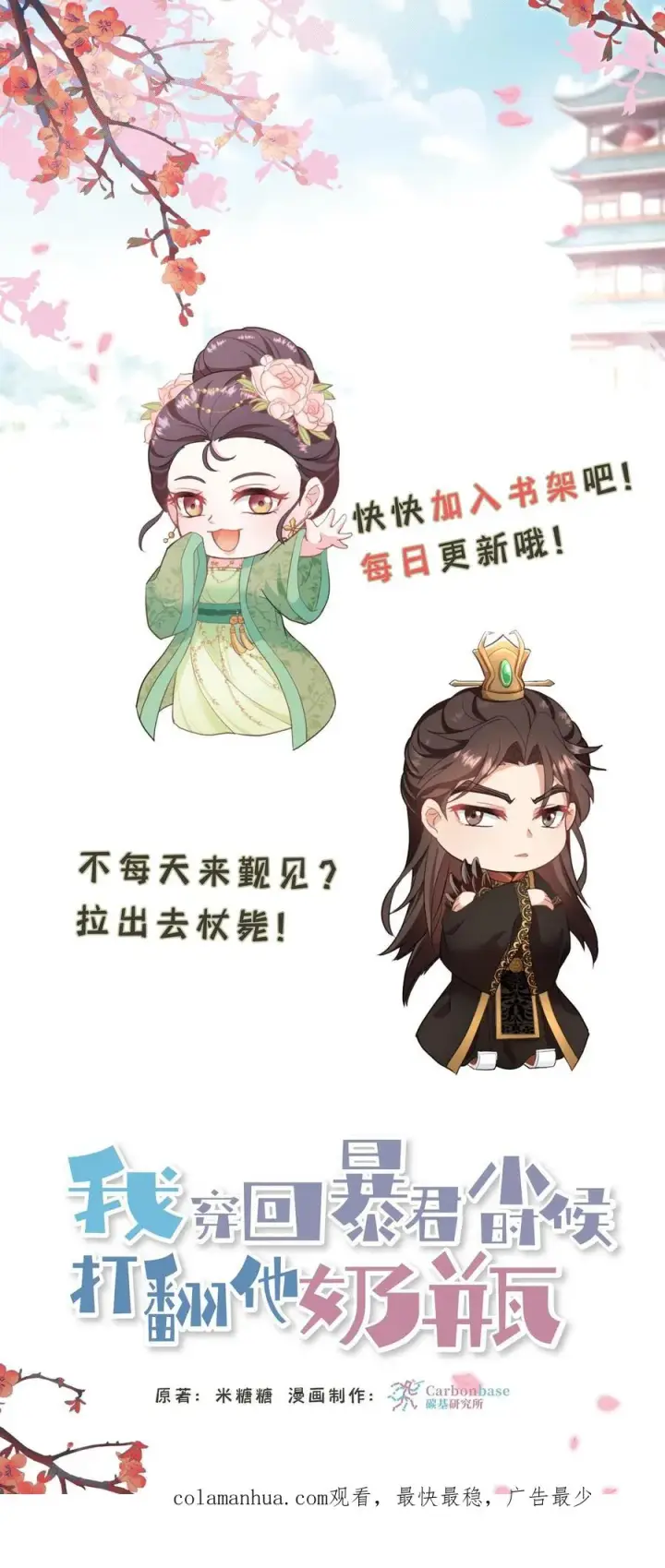 《我穿回暴君小时候打翻他奶瓶》第189话 你们是叛军！想篡位！？图22