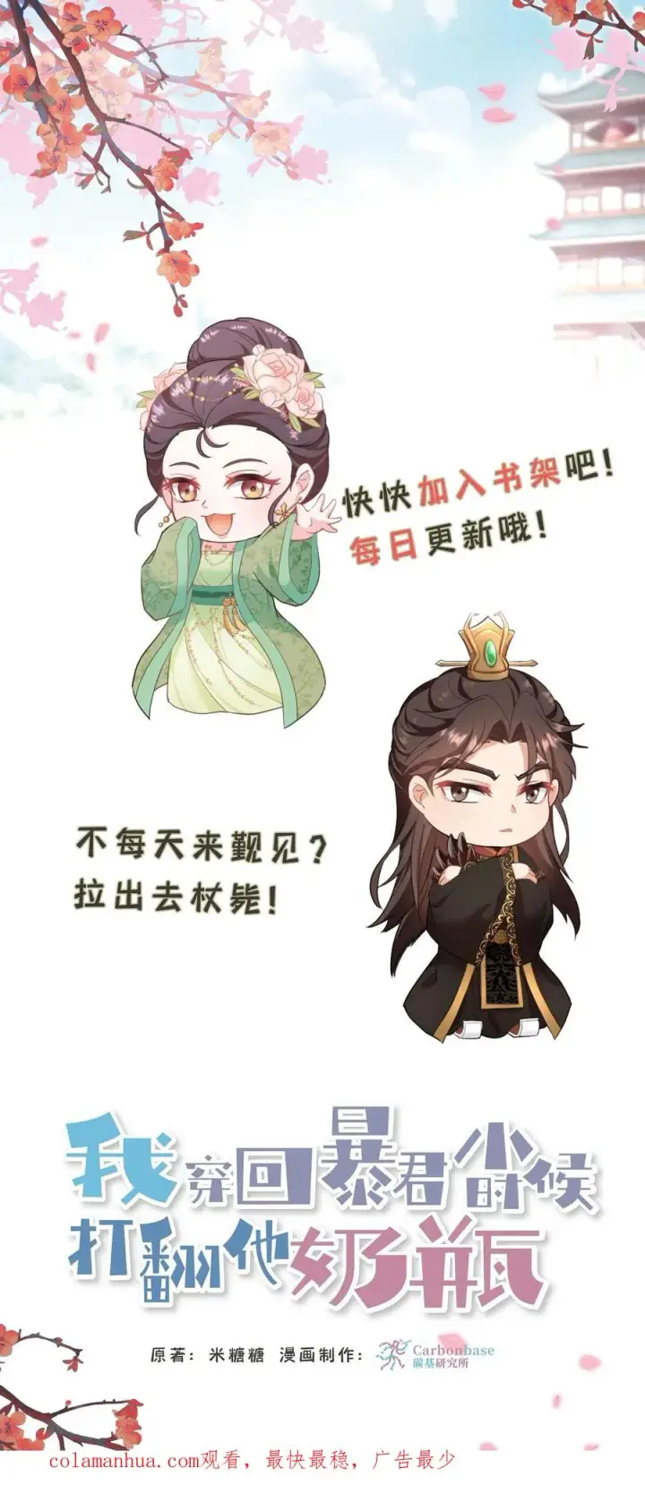 《我穿回暴君小时候打翻他奶瓶》第192话 沈纪尘就算死也得死在药王谷！图34