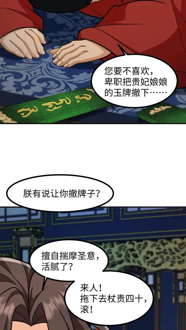 《我穿回暴君小时候打翻他奶瓶》第201话 救命之恩必须用最宝贵的东西报答图4