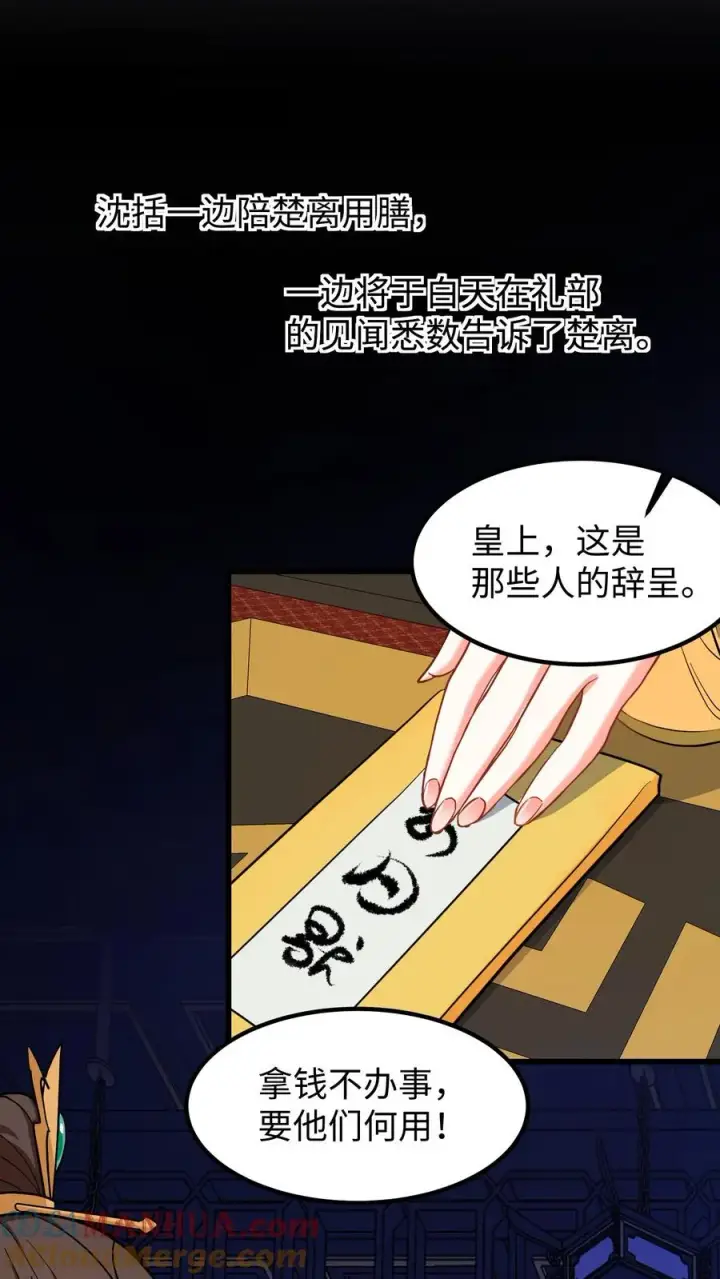 《我穿回暴君小时候打翻他奶瓶》第205话 世家选出来的都是废物图11