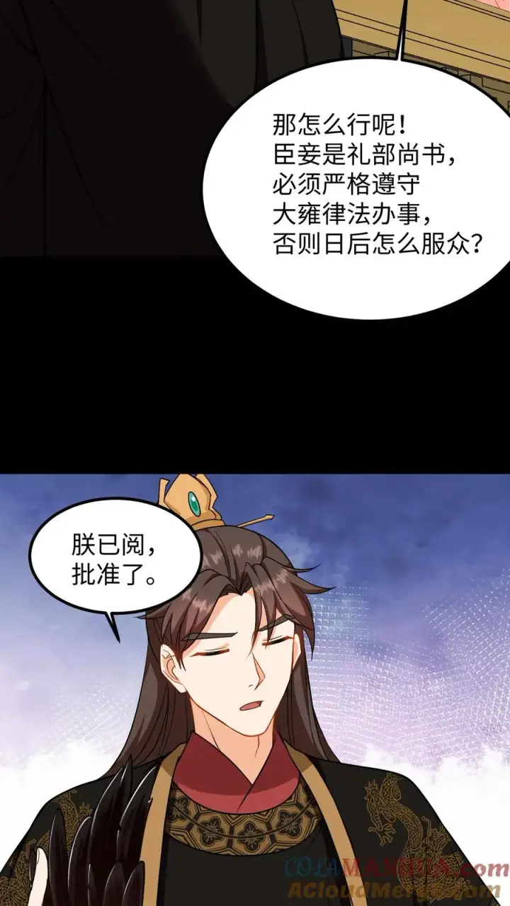 《我穿回暴君小时候打翻他奶瓶》第205话 世家选出来的都是废物图13