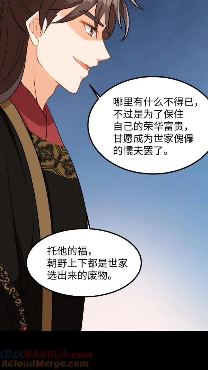 《我穿回暴君小时候打翻他奶瓶》第205话 世家选出来的都是废物图17