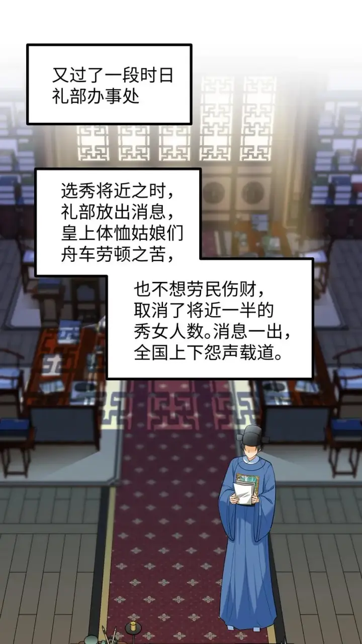 《我穿回暴君小时候打翻他奶瓶》第210话 要是云贵妃当了皇后……图2