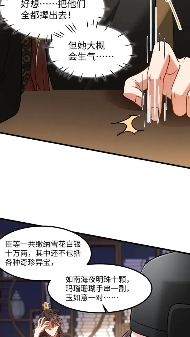 《我穿回暴君小时候打翻他奶瓶》第212话 贿赂朝廷命官可是大罪图14