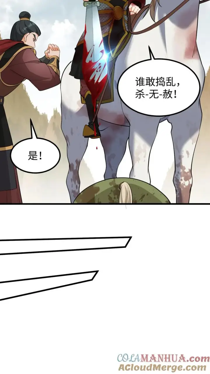 《我穿回暴君小时候打翻他奶瓶》第216话 成为夫妻今后就是一家人了图5