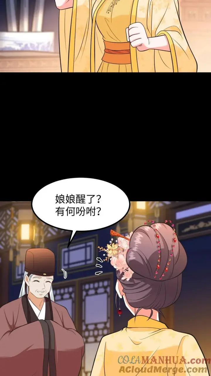 《我穿回暴君小时候打翻他奶瓶》第217话 进度过半，第三种触发机制解锁图21