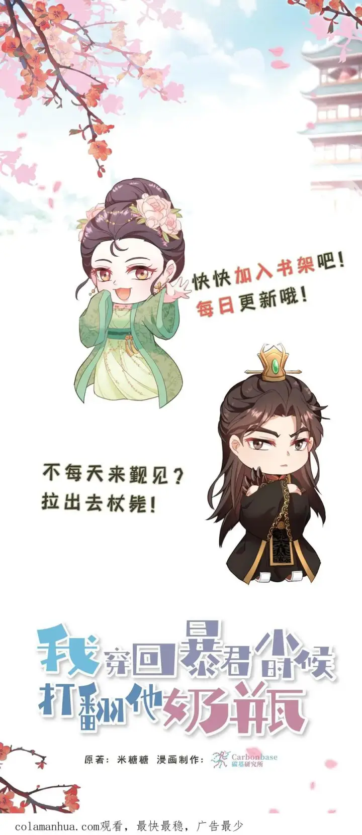 《我穿回暴君小时候打翻他奶瓶》第217话 进度过半，第三种触发机制解锁图24