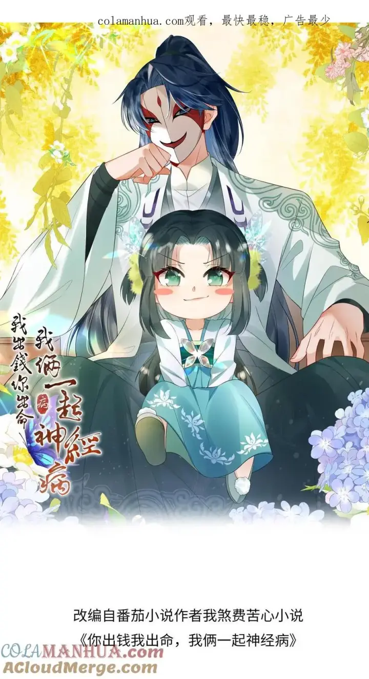 《我出钱你出命，我俩一起神经病》第10话 火烧小木屋图1