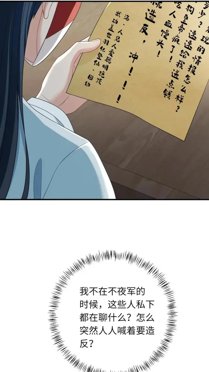 《我出钱你出命，我俩一起神经病》第118话 我命令你现在就造反！图28