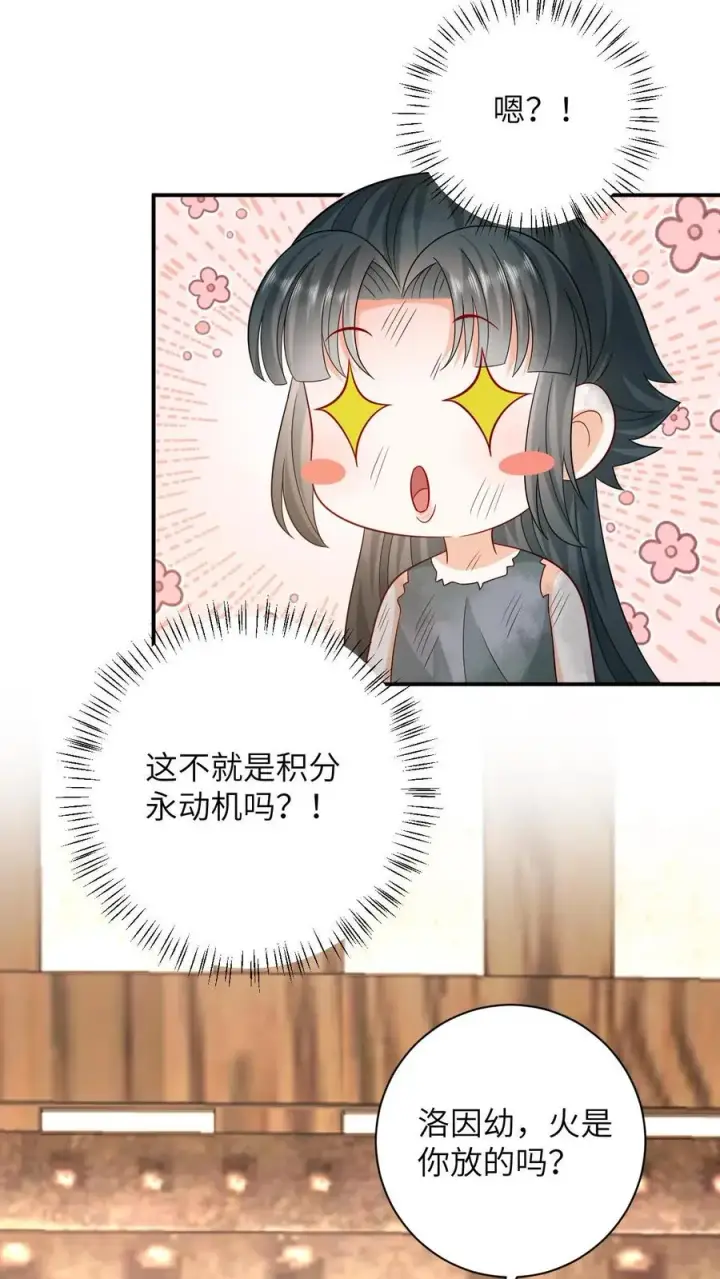 《我出钱你出命，我俩一起神经病》第11话 勇敢幼幼来背锅！图26