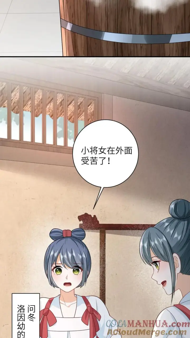 《我出钱你出命，我俩一起神经病》第12话 变身小将女图3