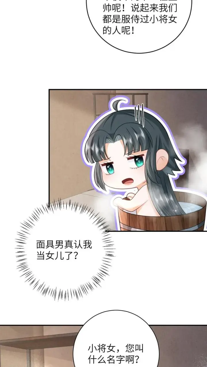 《我出钱你出命，我俩一起神经病》第12话 变身小将女图8