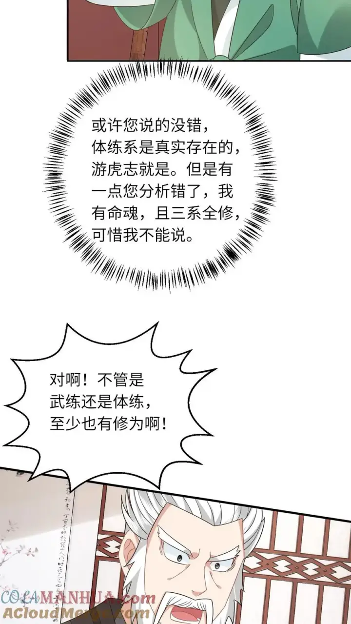 《我出钱你出命，我俩一起神经病》第199话 悬案重启图21
