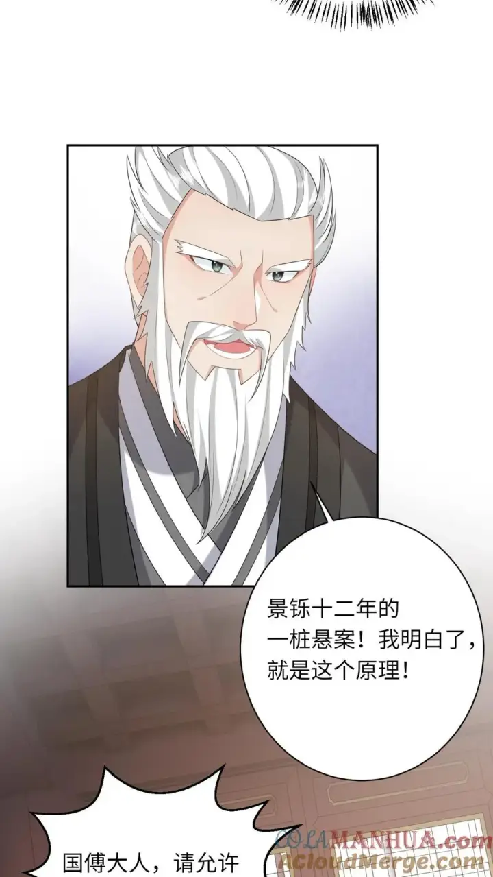 《我出钱你出命，我俩一起神经病》第199话 悬案重启图27