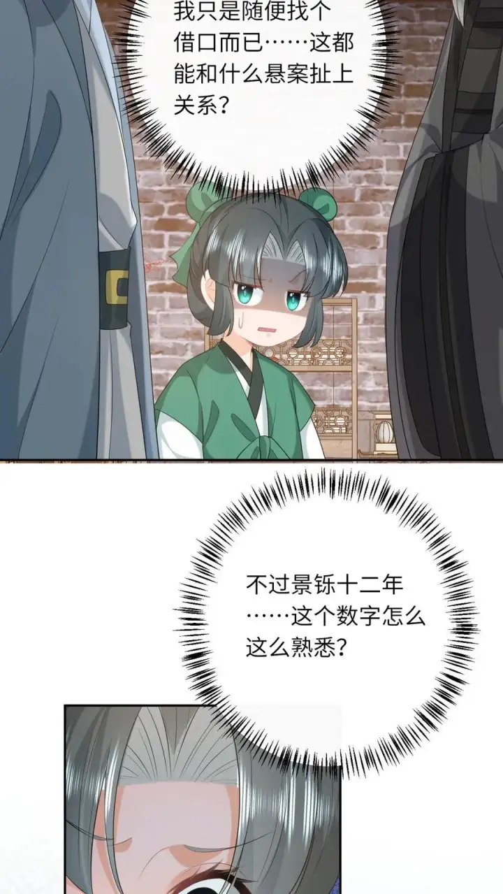 《我出钱你出命，我俩一起神经病》第199话 悬案重启图32