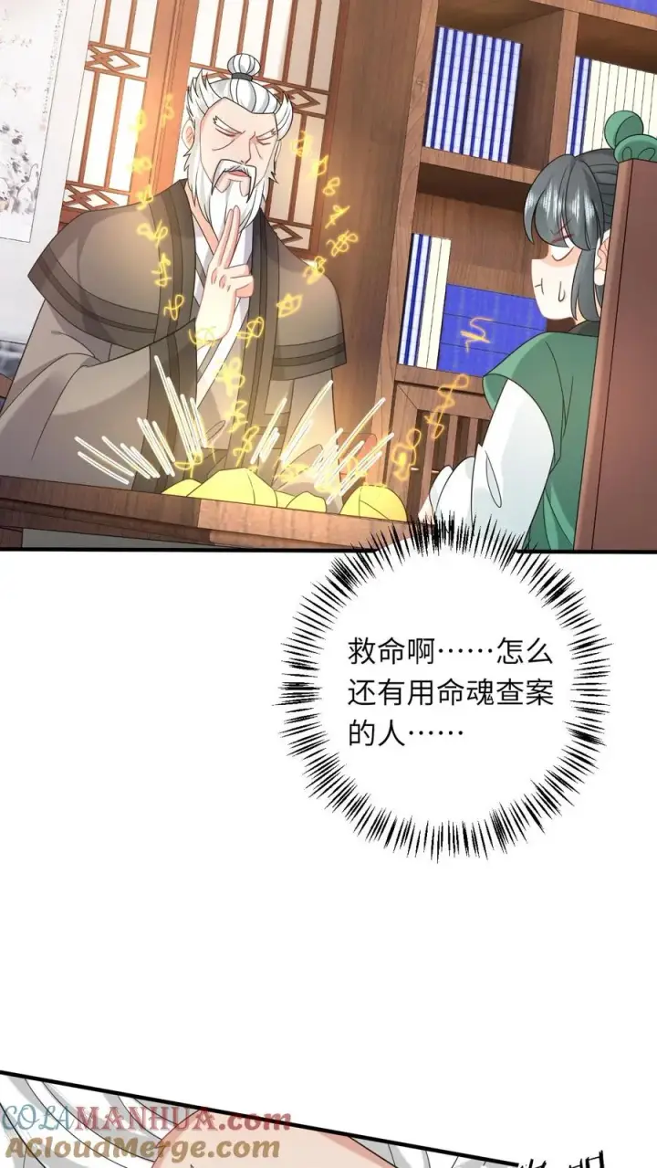《我出钱你出命，我俩一起神经病》第199话 悬案重启图5