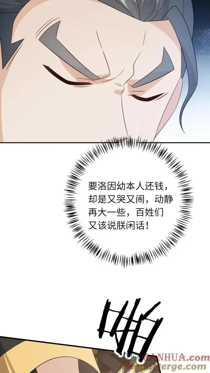 《我出钱你出命，我俩一起神经病》第200话 六和商会图11