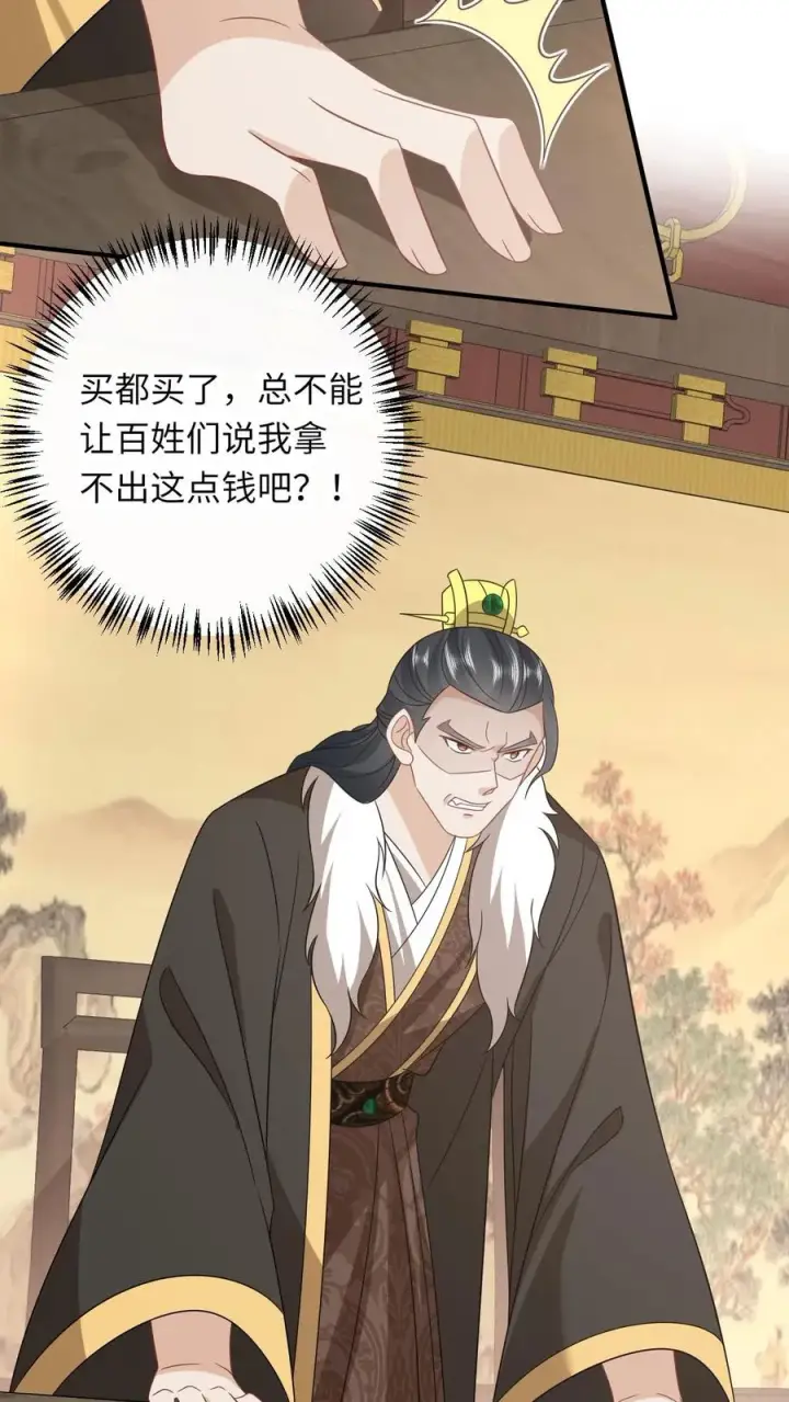 《我出钱你出命，我俩一起神经病》第200话 六和商会图12