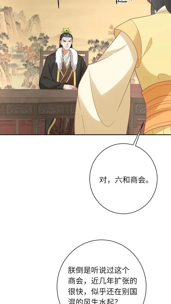 《我出钱你出命，我俩一起神经病》第200话 六和商会图18