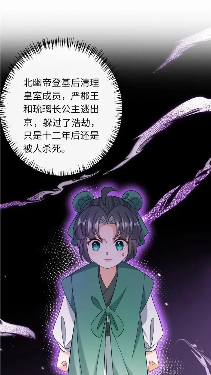 《我出钱你出命，我俩一起神经病》第200话 六和商会图2