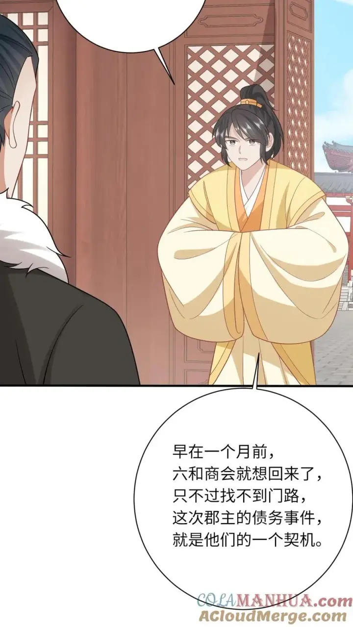 《我出钱你出命，我俩一起神经病》第200话 六和商会图23