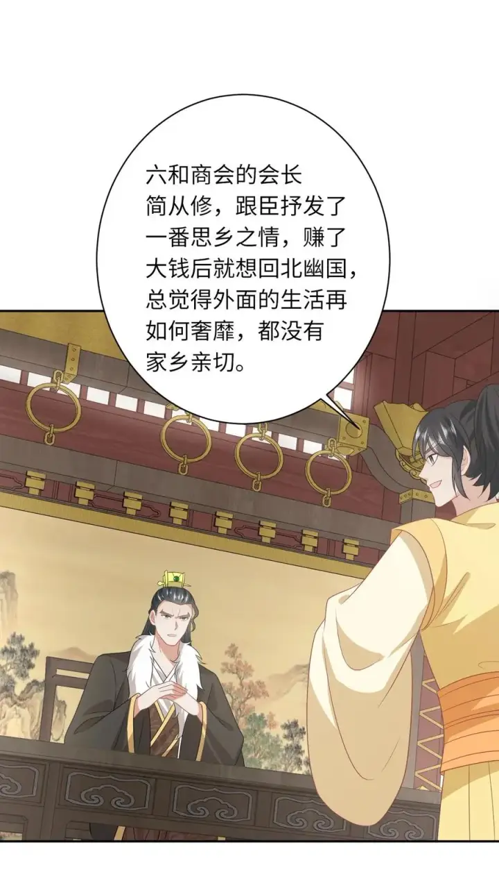 《我出钱你出命，我俩一起神经病》第200话 六和商会图24
