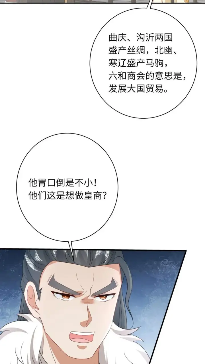 《我出钱你出命，我俩一起神经病》第200话 六和商会图26