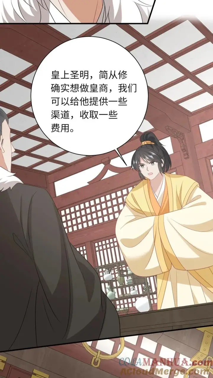 《我出钱你出命，我俩一起神经病》第200话 六和商会图27